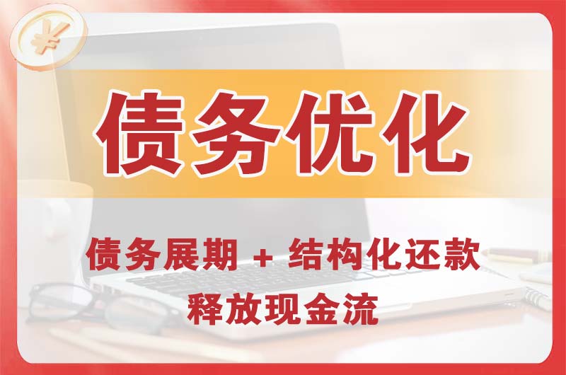 滨河西区债务优化